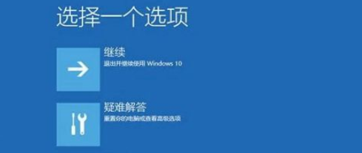 win10提示windows错误恢复启动不了怎么办