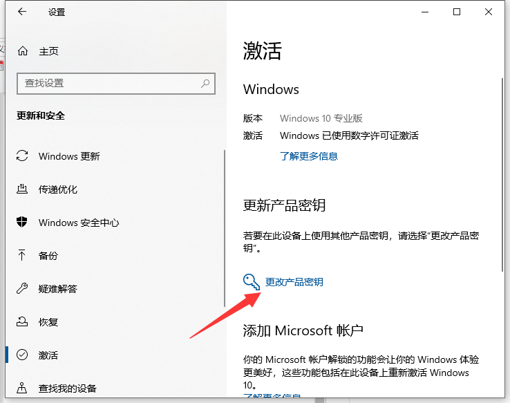 Win10专业版激活密钥使用方法