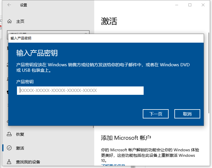 Win10专业版激活密钥使用方法