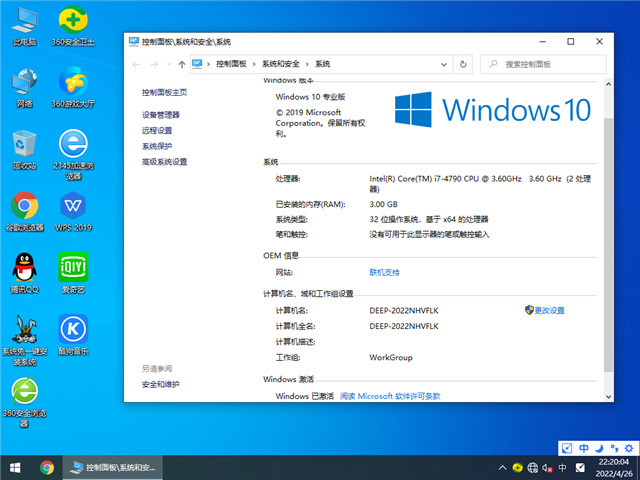 深度系统 Win10 32位 激活专业版 v2022.05