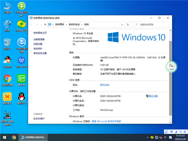 深度系统 Win10 32位 稳定专业版 v2022.06