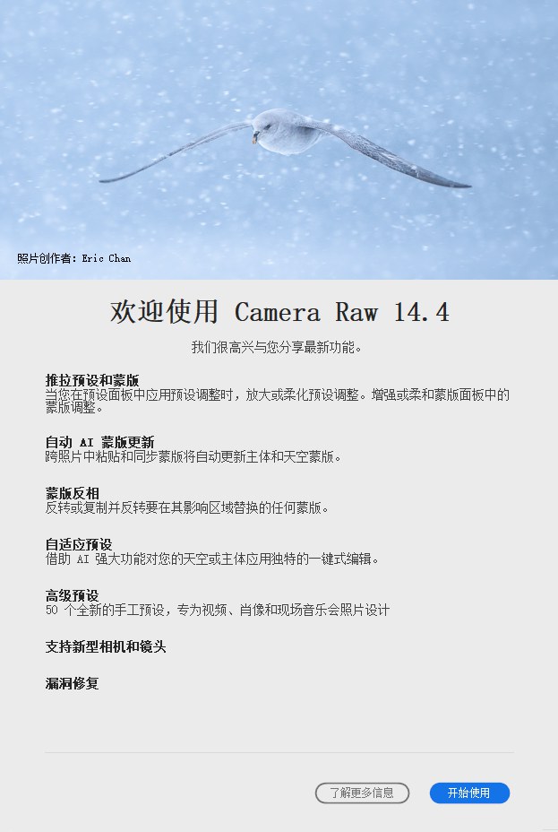 Adobe旗下Camera Raw应用14.4版本发布:新增50个全新的手工预设