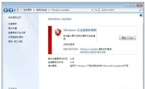 win7升级错误代码80072efe该怎么办? win7升级错误代码80072efe解决方案