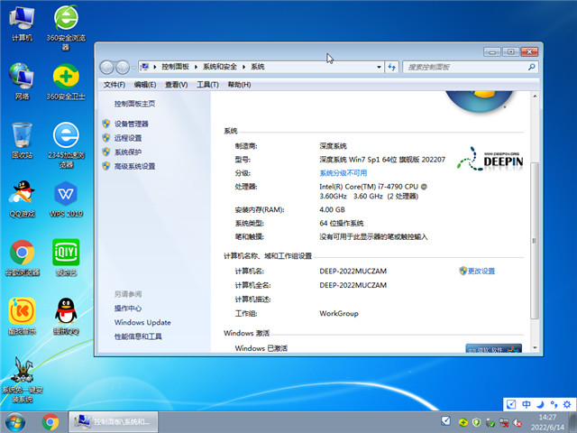 深度系统64位win7旗舰版系统下载v2022.07