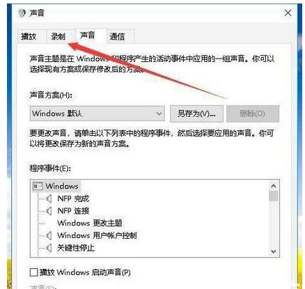 win10怎样录制电脑内部声音win10录制电脑内部声音操作流程