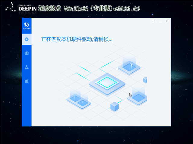 深度技术 Win10 32位 专业版(快速，稳定) V2022.09