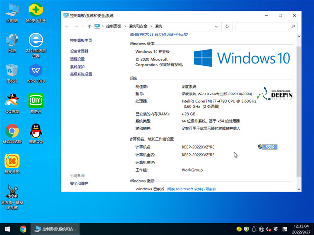 深度系统 Win10 64位 国庆特别版 V2022.10