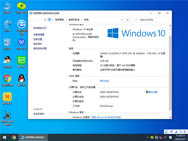 深度系统 Win10 32位 国庆特别版 V2022.10