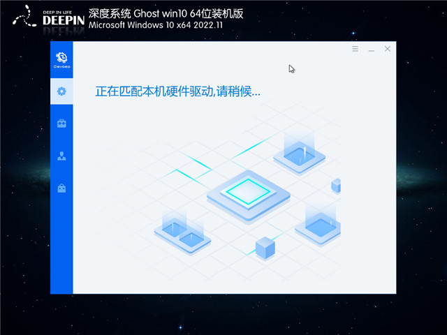深度系统 Win10 64位 完美装机版 V2022.11