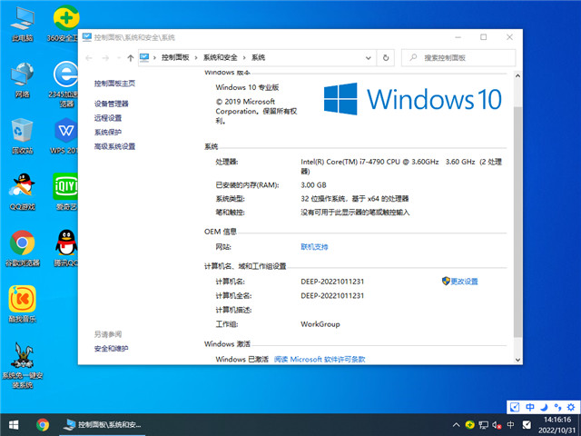 深度系统 Win10 32位 优化装机版 V2022.11