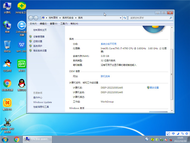 深度系统 32位win7优化旗舰版v2022.11