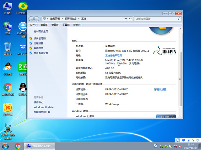 深度系统 64位win7优化旗舰版v2022.11