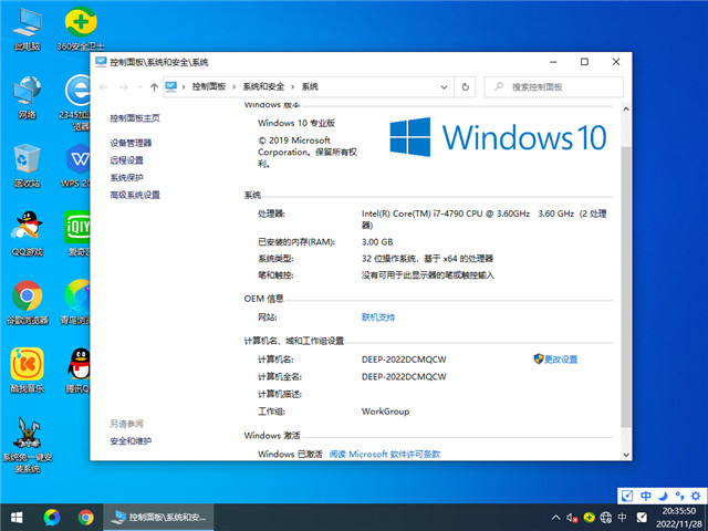 深度技术 win10 32位 完美技术版 v2022.12