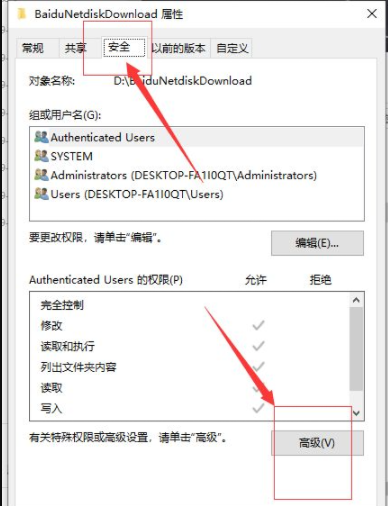 笔记本win10登录拒绝访问文件夹