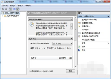 win7计算机如何设置计划任务