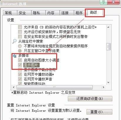 win7系统图片加载不出来怎么办