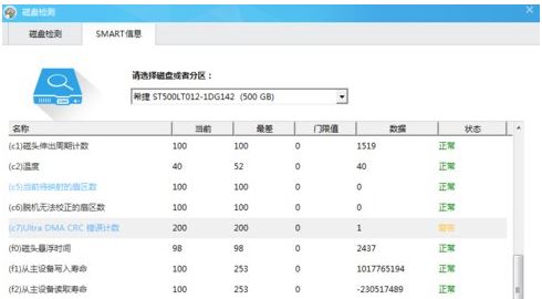 win7检测硬盘提示ultradmacrc错误计数怎么办？