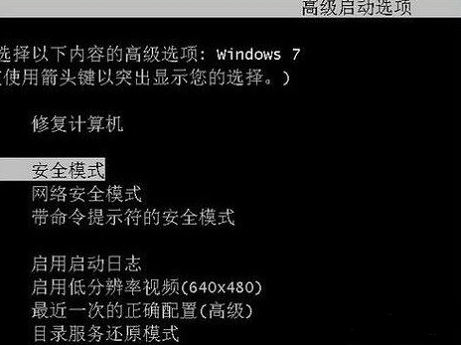 电脑上怎么进入安全模式win7的流程实例教程