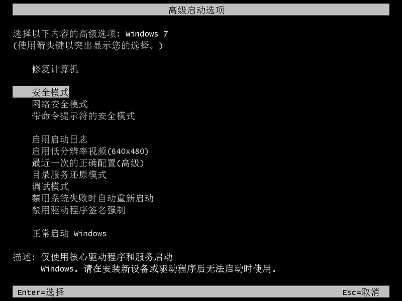 win7没有带命令行的安全模式如何进入图文教程