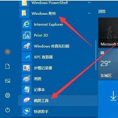 win10内置截图快捷键设置教程