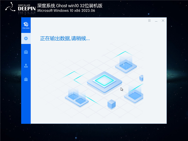 深度技术 Windows10 32位 低配装机版 V2023.06