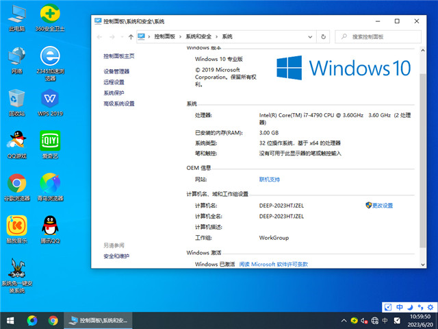 深度技术 Win10 32位 最新专业版 V2023.07