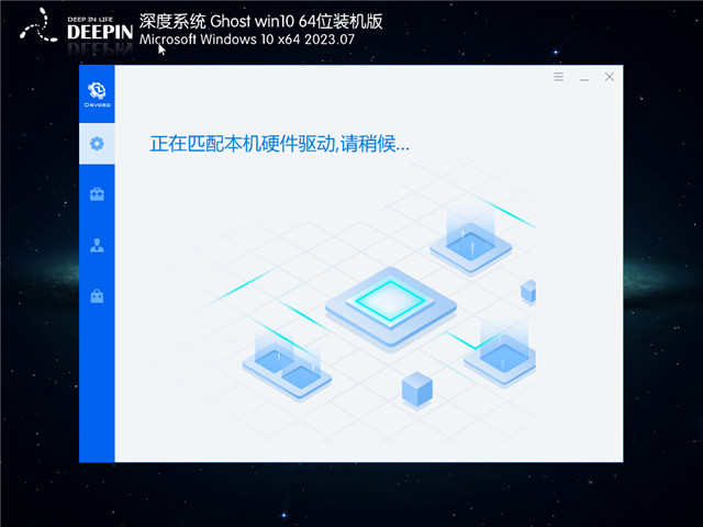 深度技术 Win10 64位 最新专业版 V2023.07