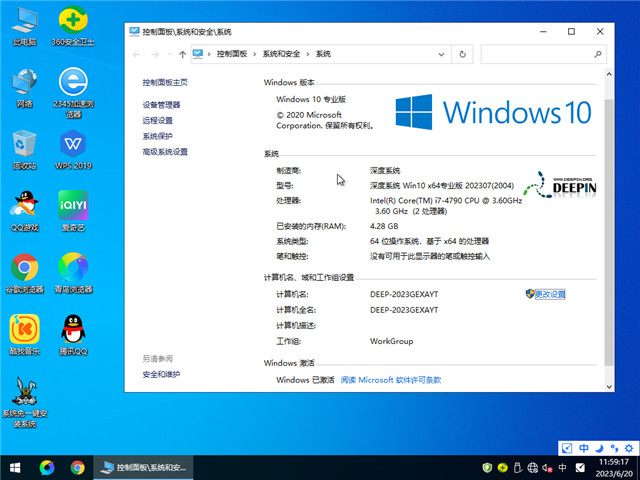 深度技术 Win10 64位 最新专业版 V2023.07