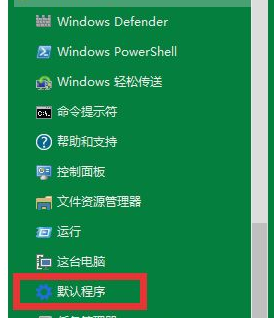 以播放器为例，更换win10默认程序的方法