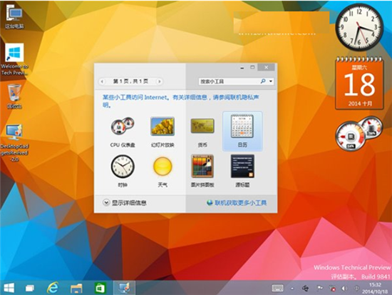 win10巧妙添加win7桌面小工具