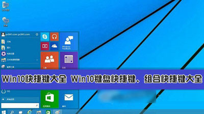 win10常用的快捷键