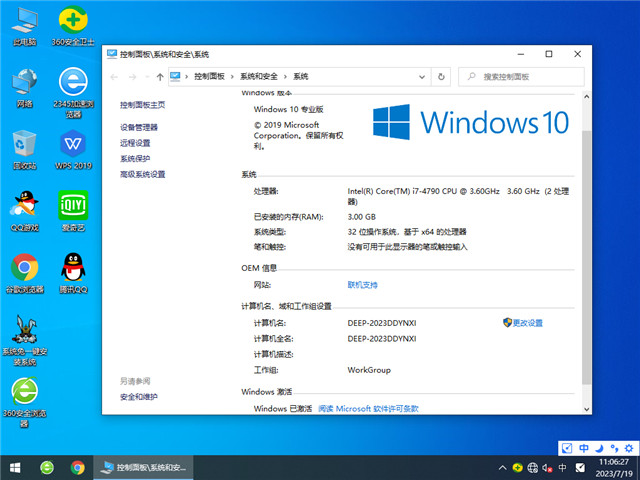 深度技术 Windows10 32位 官方正式版 V2023.08