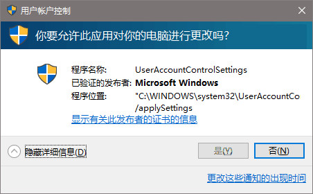 Win10的uac对话框“是”点不了