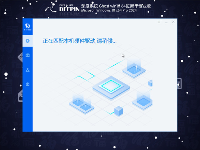 深度技术 Windows10 22H2 64位 新春优化版 V2024.02