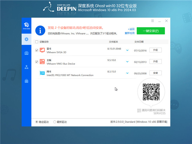 深度技术 Windows10 32位 专业稳定版 V2024.03
