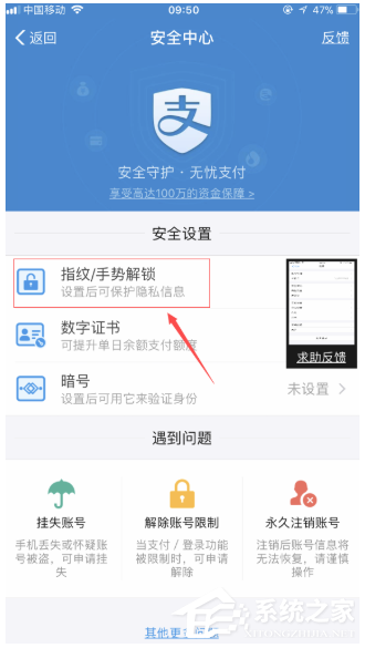 支付宝APP设置钱包锁的具体操作方法