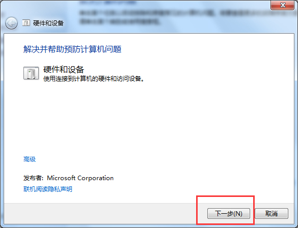 为什么U盘读不出来？Win7电脑无法识别设备如何解决？