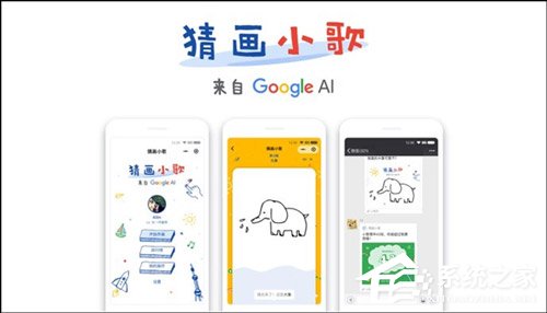 谷歌推出旗下首款微信小程序“猜画小歌”