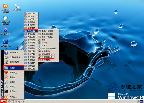 如何使用U盘启动WinPE注册表编辑器