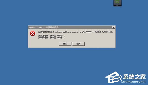 Windows XP系统经常提示unknown software exception解决教程