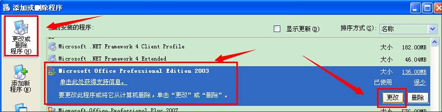 WinXP系统怎么添加Microsoft Office Document Image Writer？