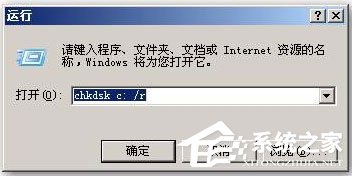 WinXP系统提示“无法访问C盘,参数错误”如何解决？