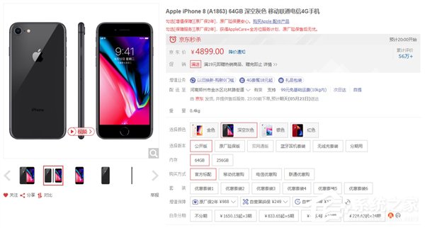 京东520大促：iPhone8售价下降400元