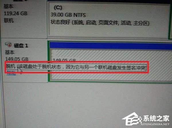 Win7系统磁盘处于脱机状态的具体解决方法