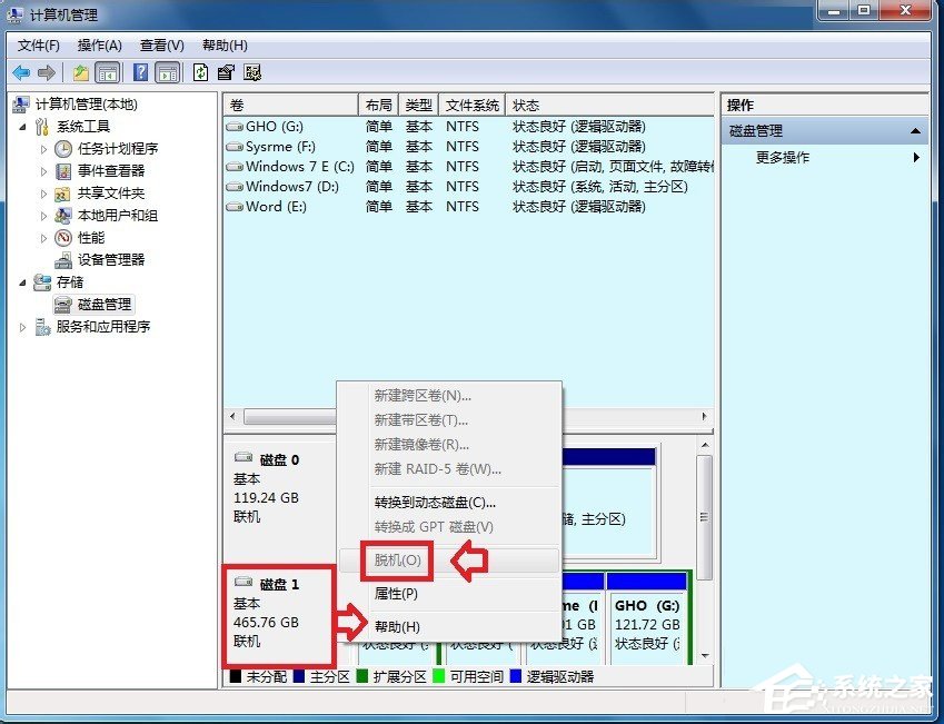 Win7系统磁盘处于脱机状态的具体解决方法