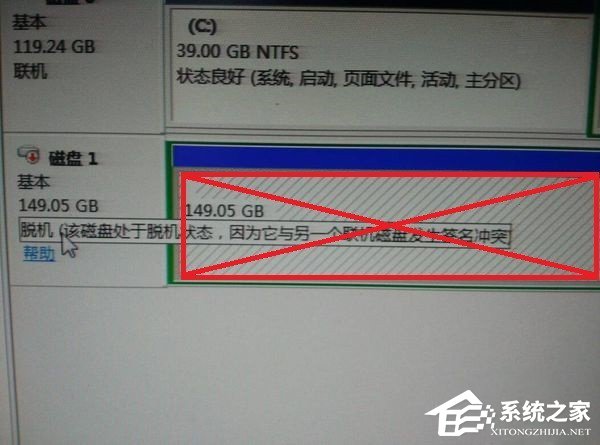 Win7系统磁盘处于脱机状态的具体解决方法