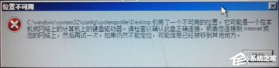 WinXP位置不可用C盘Desktop引用不可用位置的具体解决方法