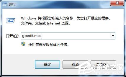 Win7任务管理器已被系统管理员禁用怎么办