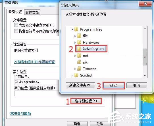 Win7修改SearchIndexer数据位置节省C盘空间方法