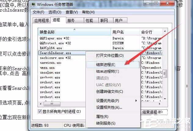 Win7修改SearchIndexer数据位置节省C盘空间方法